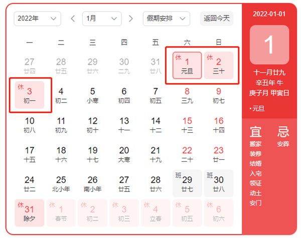 2020年节假日安排1