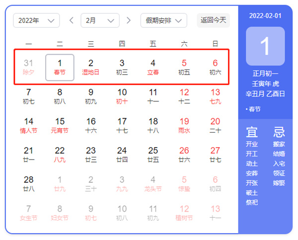 2020年节假日安排2