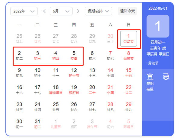 2020年节假日安排4