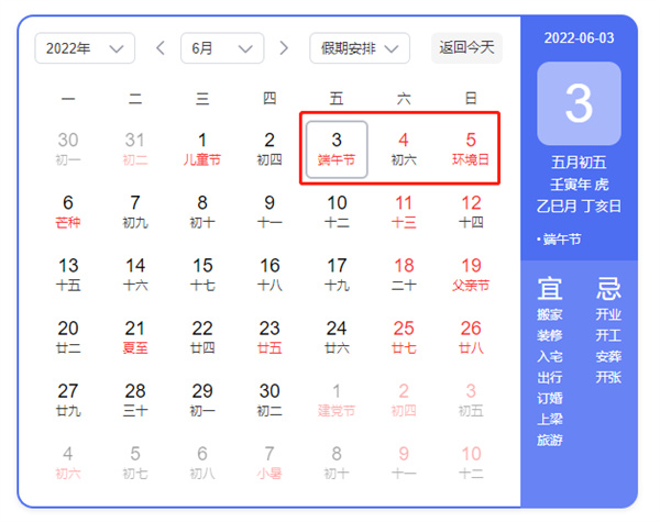 2020年节假日安排5