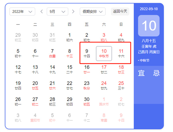 2020年节假日安排6