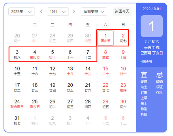 2020年节假日安排7