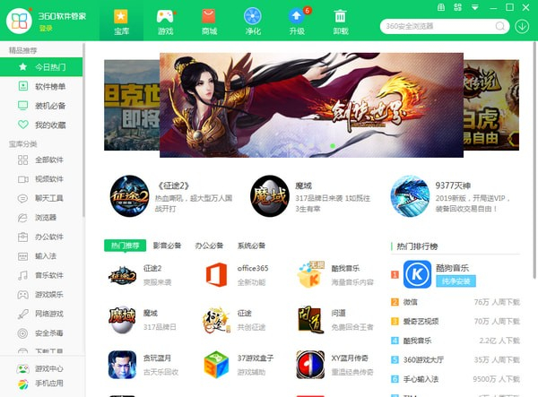 360软件管家截图1
