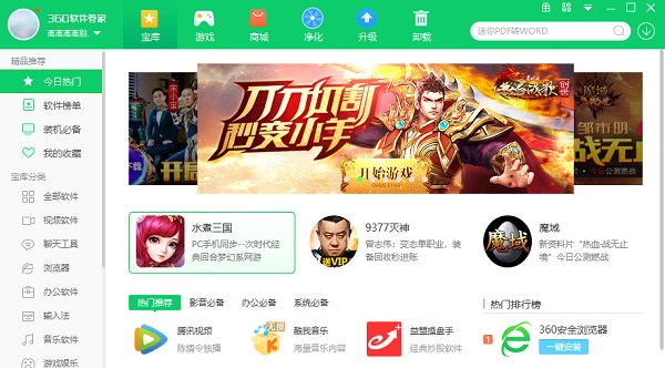 360软件管家截图2