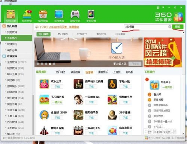 360软件管家使用方法1