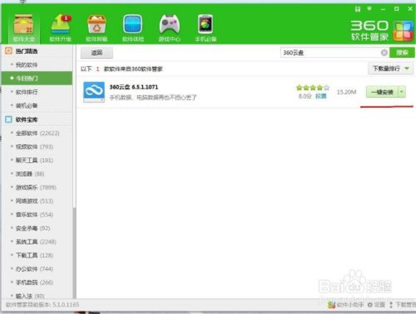 360软件管家使用方法2