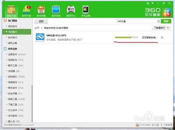 360软件管家使用方法3