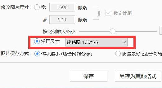 2345看图王怎么修改图片大小