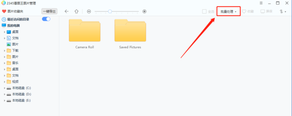 2345看图王怎么批量添加水印？