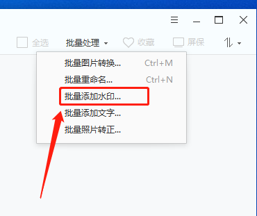 2345看图王怎么批量添加水印？