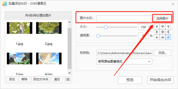 2345看图王怎么批量添加水印？