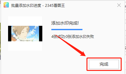 2345看图王怎么批量添加水印？
