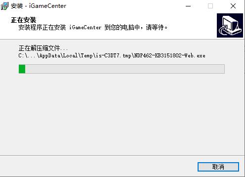 iGame Center安装步骤5