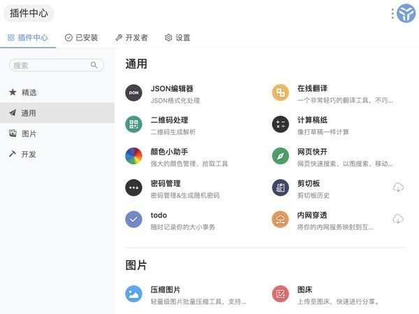 uTools快速搜索特色截图