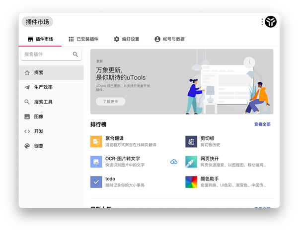 uTools插件系统截图