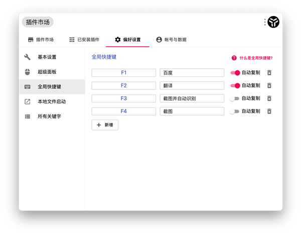 uTools全局快捷键截图