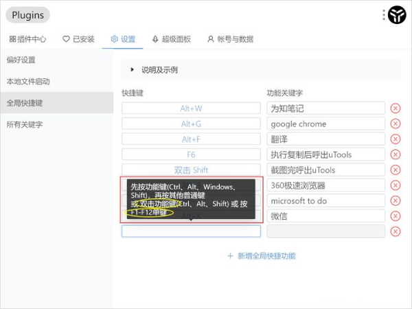 全局快捷键截图1