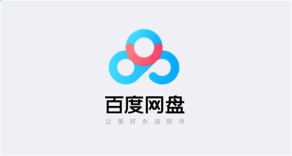 【百度网盘客户端】百度网盘下载 v6.9.0 激活版