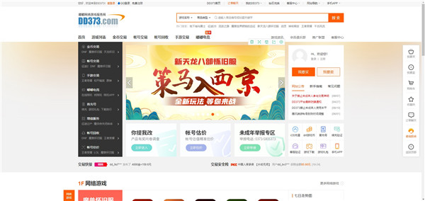 【DD373游戏交易平台官方下载】DD373游戏交易平台电脑版 v2021 最新PC端