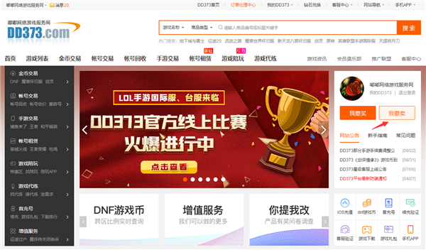 DD373游戏交易平台怎么发布商品