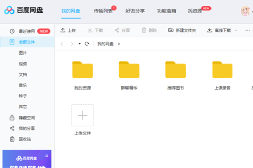 百度网盘破解版2021吾爱破解1