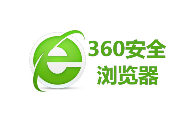 【360安全浏览器官方下载】360安全浏览器下载 v10.0.2404.0 正式版