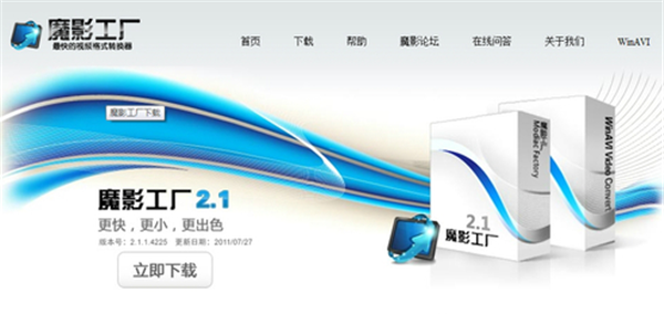 【魔影工厂最新版】魔影工厂电脑版下载 v2.1.1.4225 最新版