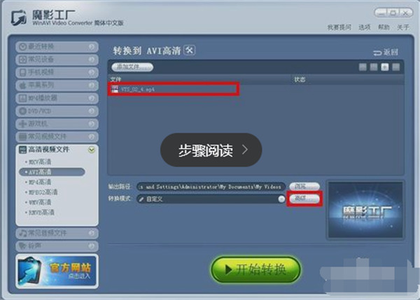 魔影工厂进行转换格式截图2