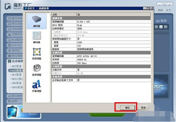 魔影工厂进行转换格式截图3