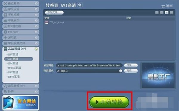 魔影工厂进行转换格式截图4