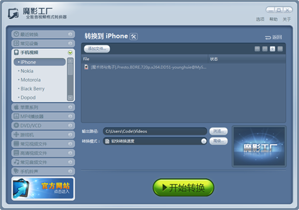 转换到iPhone手机使用格式