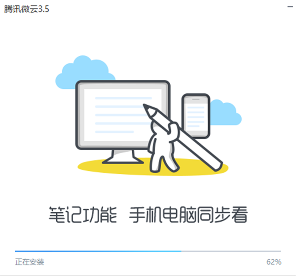 腾讯微云官方版安装步骤2
