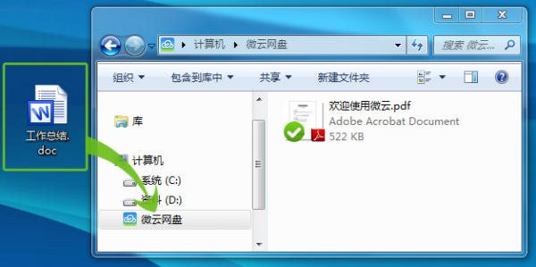 腾讯微云官方版使用方法