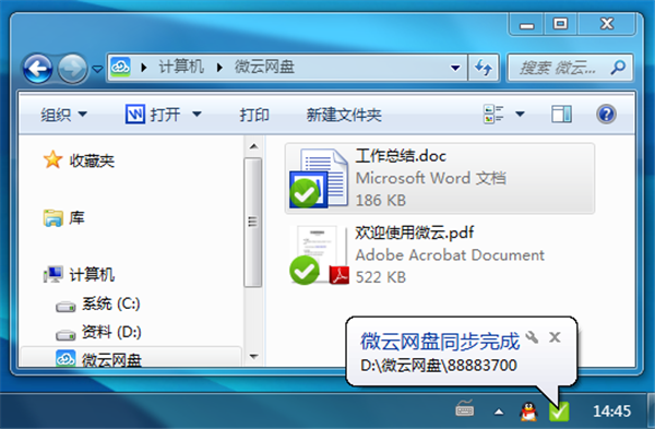 腾讯微云官方版使用方法1