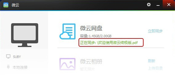 腾讯微云官方版使用方法2