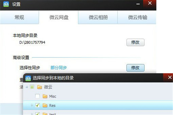 腾讯微云官方版使用方法3