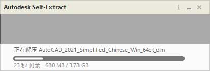 CAD2021破解版安装步骤4