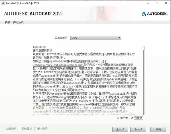 CAD2021破解版安装步骤6