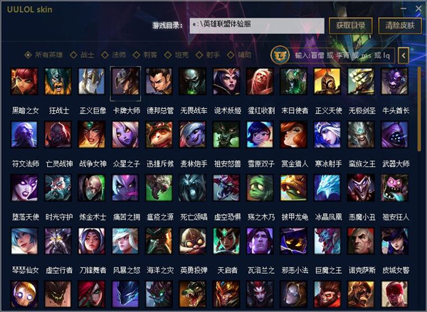 【UU换肤助手激活版下载】英雄联盟UU换肤助手 v2021 最新免费版