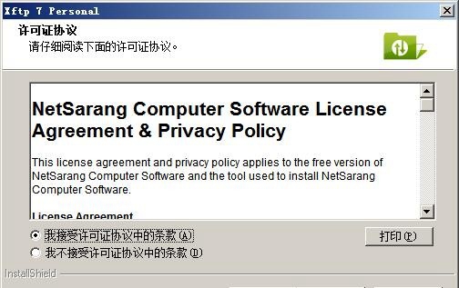 Xftp7破解版百度云安装步骤2