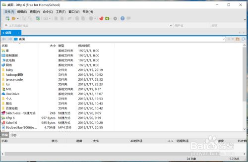 Xftp7破解版百度云使用教程1