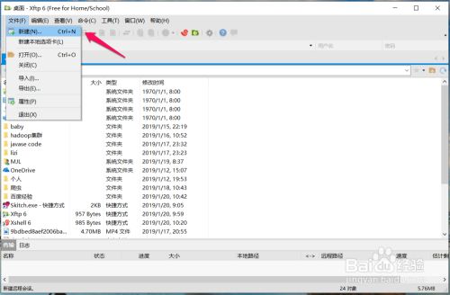 Xftp7破解版百度云使用教程2