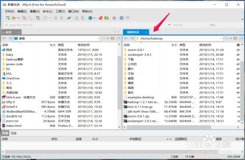 Xftp7破解版百度云使用教程5