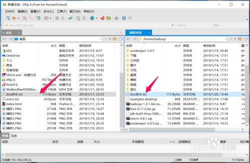Xftp7破解版百度云使用教程6