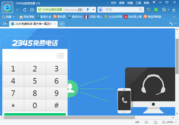 2345浏览器官方电脑版