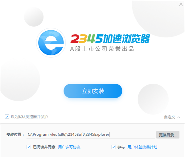 2345浏览器电脑版怎么安装