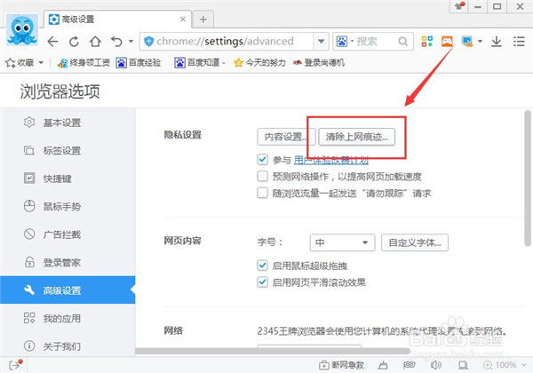 2345浏览器怎么清除缓存