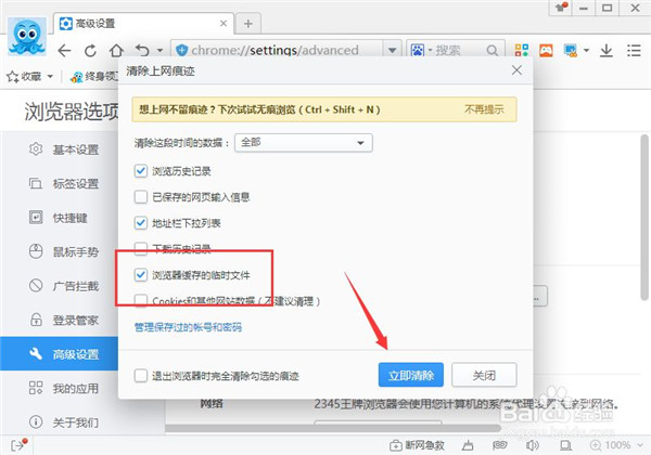 2345浏览器怎么清除缓存