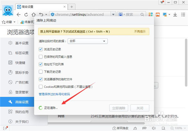 2345浏览器怎么清除缓存