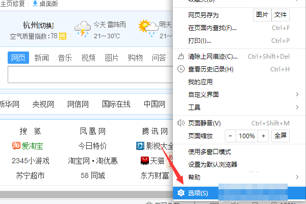 2345浏览器怎么关闭广告弹窗
